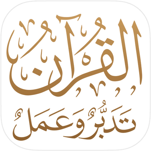 Quran Tadabbur icon